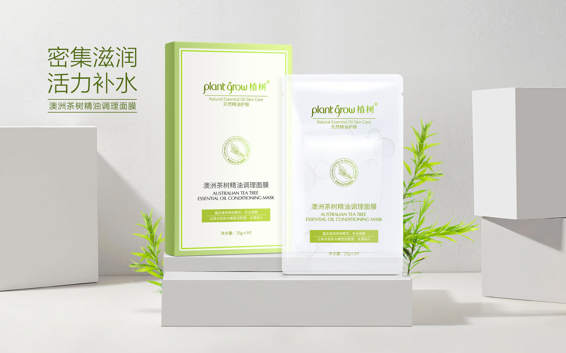 澳洲茶樹精油調理面膜